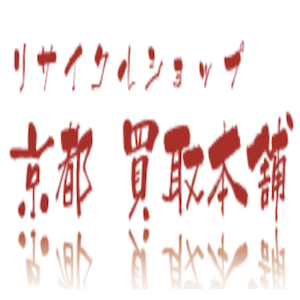 京都　買取本舗