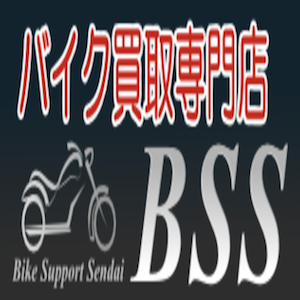 バイク買取専門店BSS