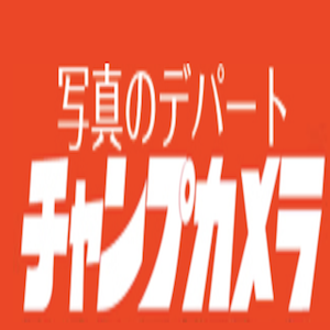 チャンプカメラ