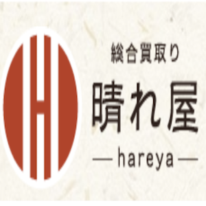 総合買取晴れ屋