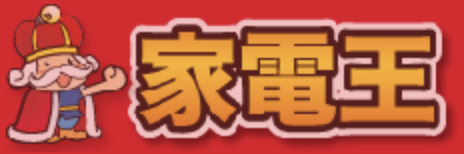 家電王