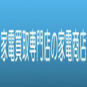 家電商店