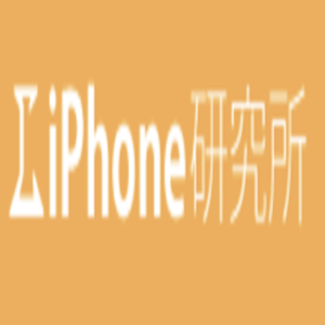 iphone研究所