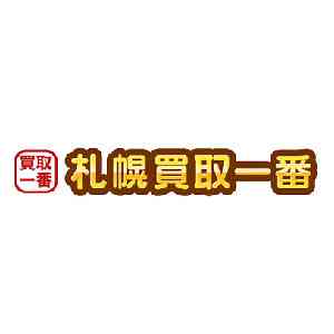 札幌買取一番