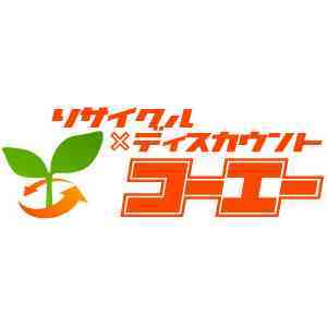 リサイクルショップコーエー