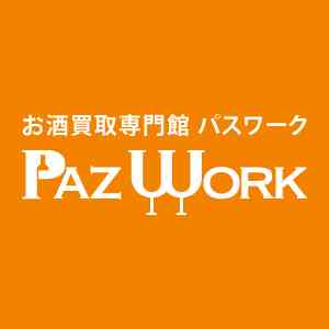 お酒買取専門館 パスワーク