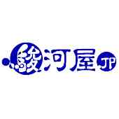 駿河屋
