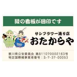 おたからや サンフラワー通り店