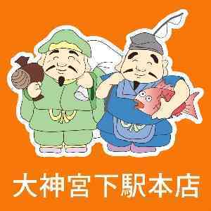 おたからや 大神宮下駅本店