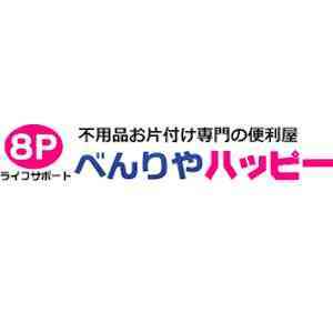 かたづけ屋ハッピー 館林本店