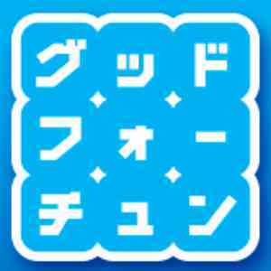 グッドフォーチュン 磯子店