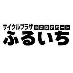 サイクルプラザふるいち 帯広店