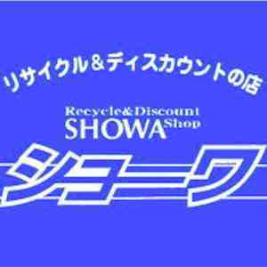 ショーワ リサイクルショップ 花巻店
