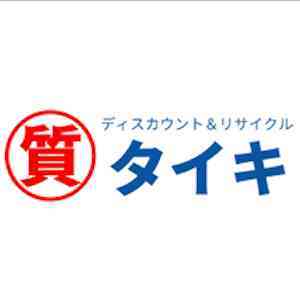 ディスカウント&リサイクル タイキ 伊勢店