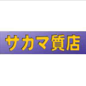 ディスカウントショップ サカマ 中原店