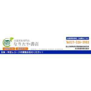 なりたや書店