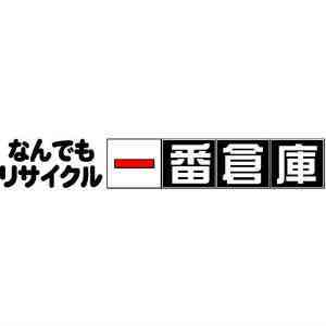 なんでもリサイクル一番倉庫 下関店