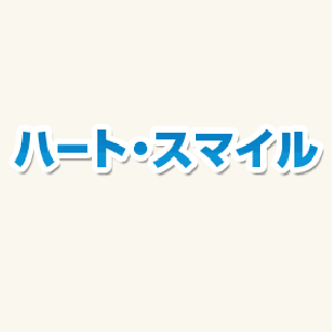 ハート・スマイル 尼崎店