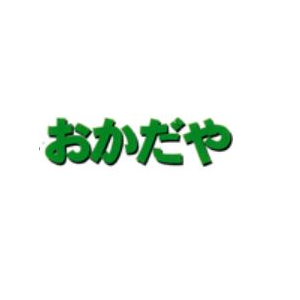 古道具 おかだや 品川店