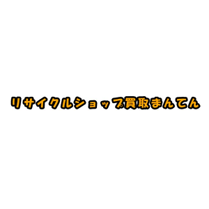 出張買取ちゃんす 淀川店