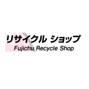 出張買取り専門店 リサイクルショップ富士中