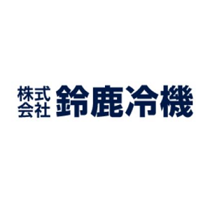 鈴鹿冷機 亀山店
