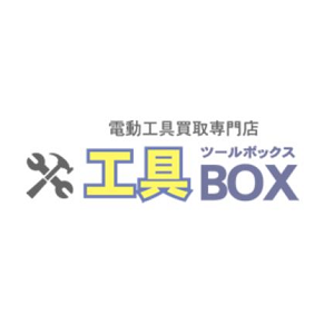 工具BOX(ツールボックス)