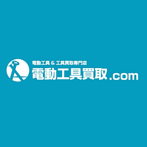 電動工具買取.com