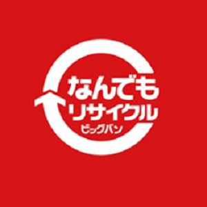 なんでもリサイクル