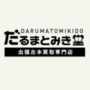 だるまとみき堂