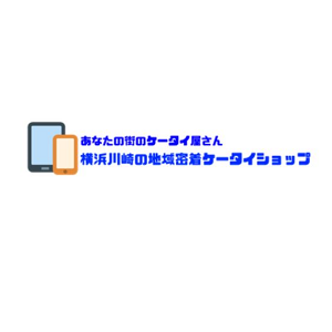 あなたの街のケータイ屋さん 王子様グループ