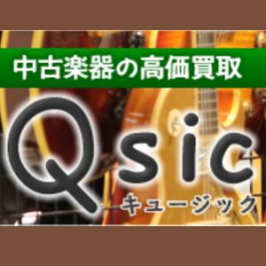 Qsic(キュージック)