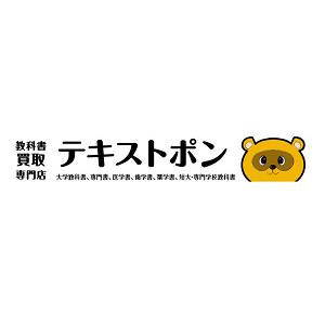 テキストポン