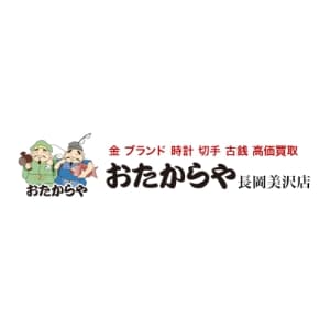 おたからや 長岡美沢店