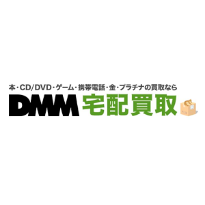 DMM宅配買取