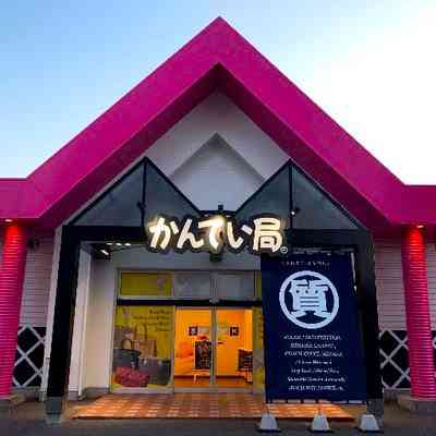 質屋かんてい局つくば店