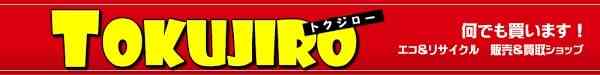 トクジロー浦安店
