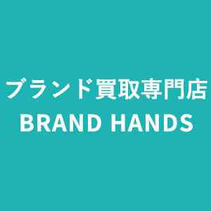 ブランド買取専門店ブランドハンズ
