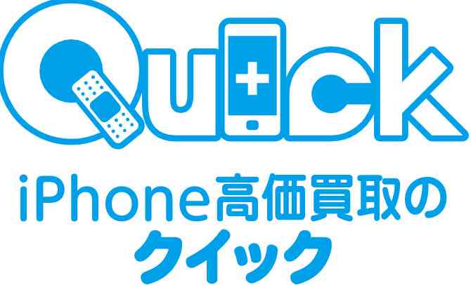 iPhone高価買取のQuick（クイック）名古屋店