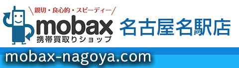 モバックス名古屋 名駅店