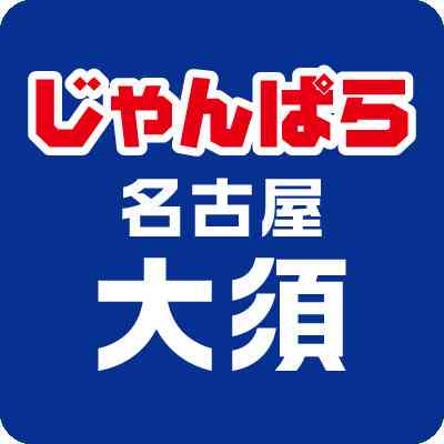 じゃんぱら 名古屋大須店