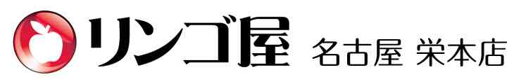 リンゴ屋 名古屋 栄本店