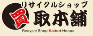 リサイクルショップ 買取本舗 札幌店