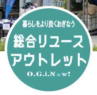 リユースショップ O.G.i.Now!