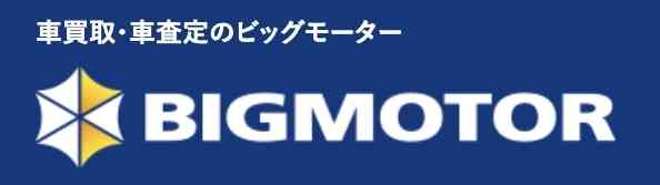ビッグモーター