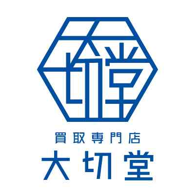 買取専門店大切堂