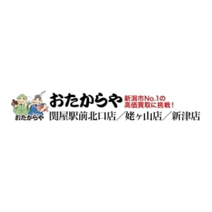 おたからや 新津店