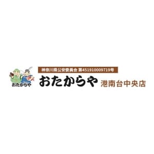 おたからや 港南台中央店