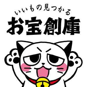 お宝創庫