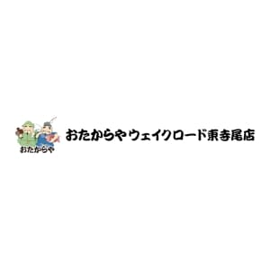 おたからや ウェイクロード東寺尾店